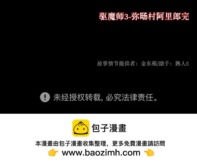 [第330话] 驱魔师3 弥旸村阿里郎(7)完129