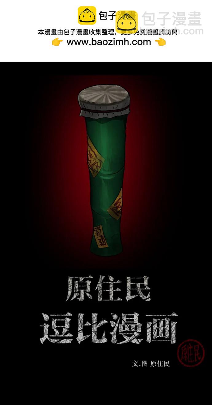 [第332话] 魇魅（下）驱魔师外传1