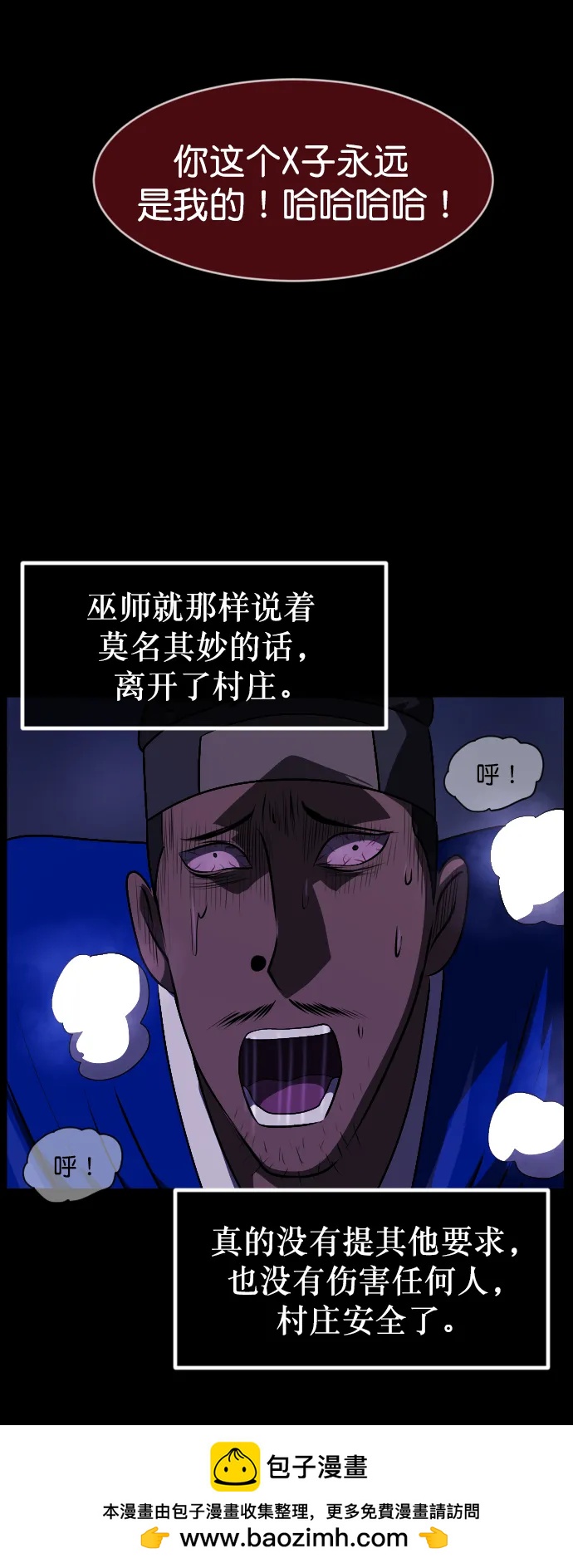 [第332话] 魇魅（下）驱魔师外传107