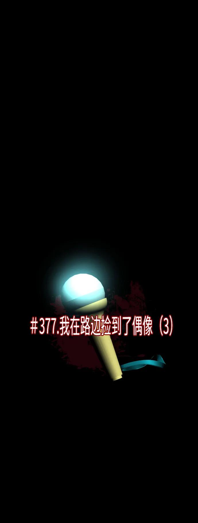 [第377话] 我在路边捡到了偶像（3）14