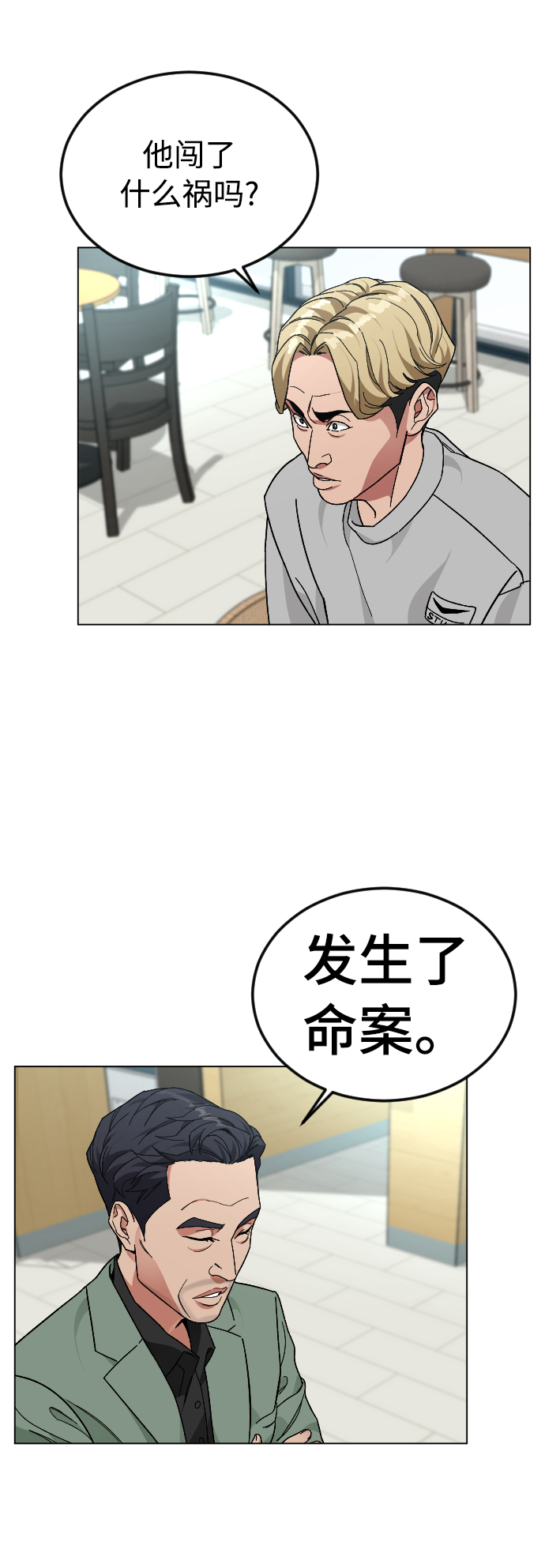 [第38话] 采访19