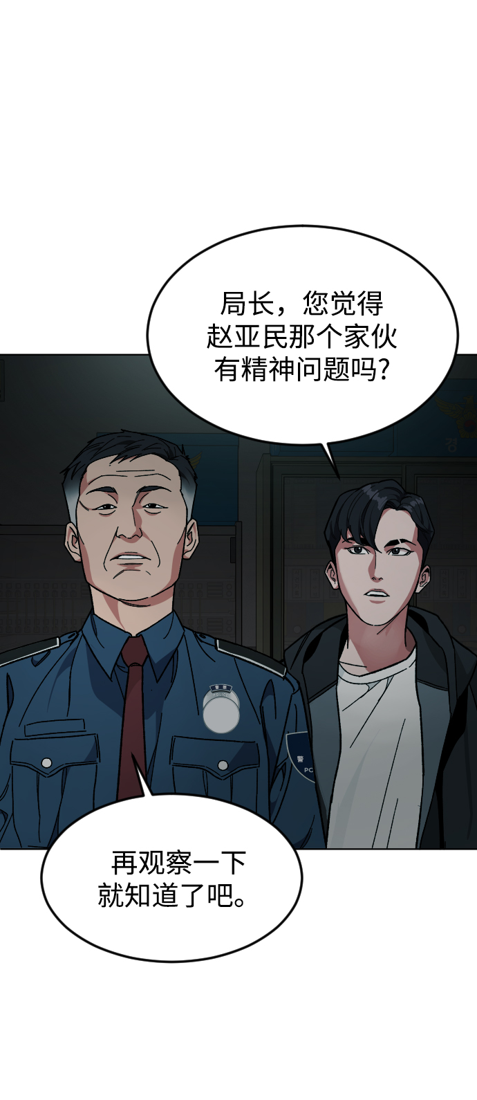 [第42话] 口供71