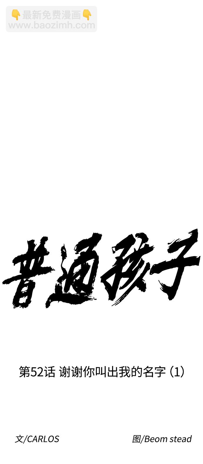 [第52话] 谢谢你叫出我的名字（1）9