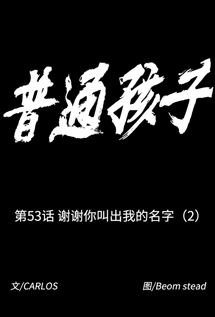 [第53话] 谢谢你叫出我的名字（2）15