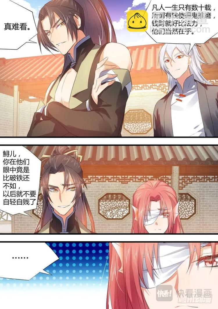 第60话 第33章 暗箭难防﹙上﹚3