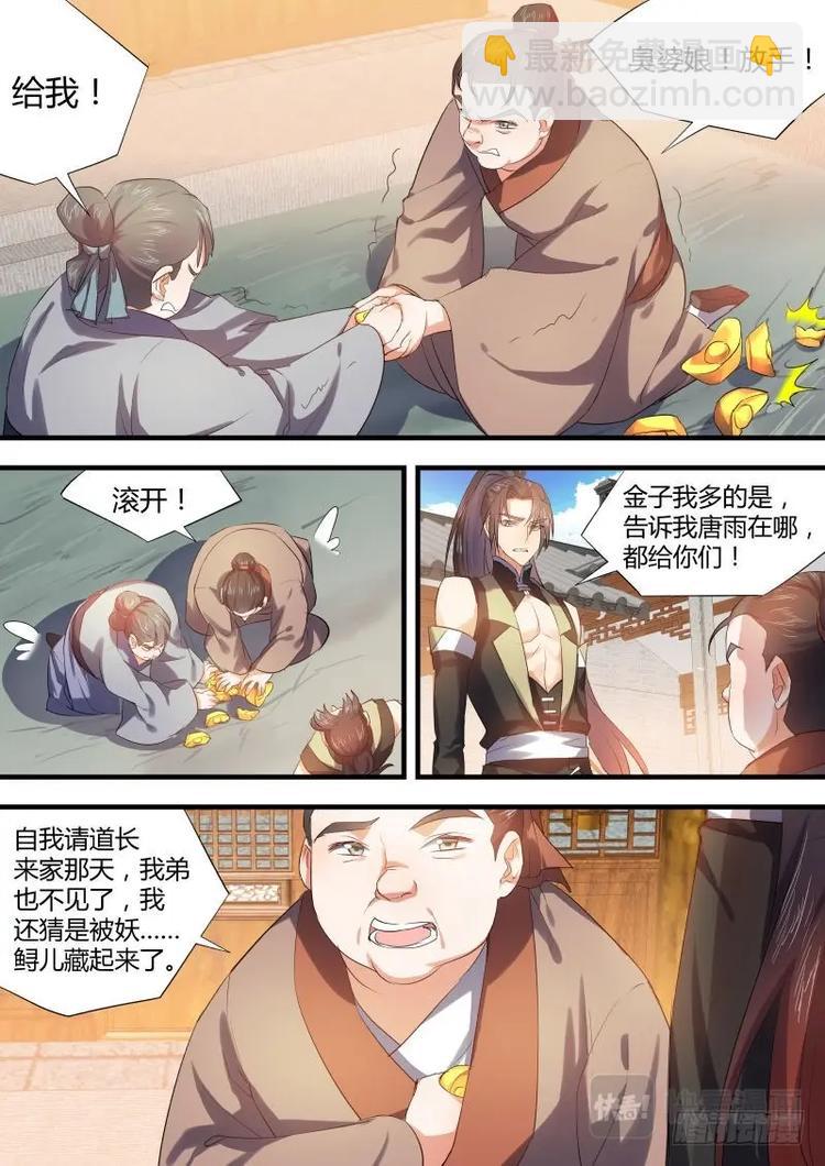 第60话 第33章 暗箭难防﹙上﹚4