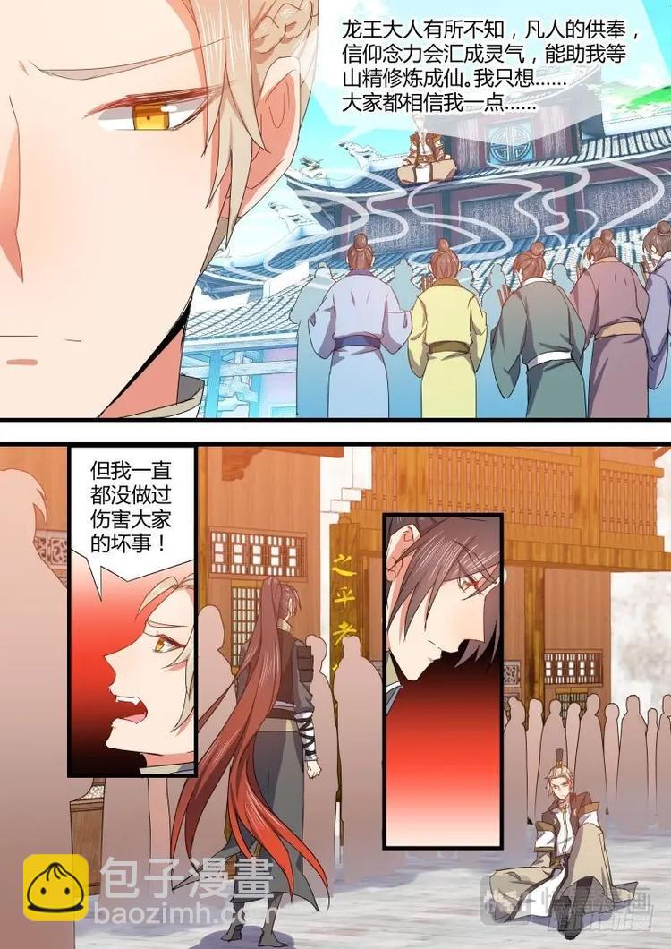 第83话 第44章 假公济私﹙下﹚4