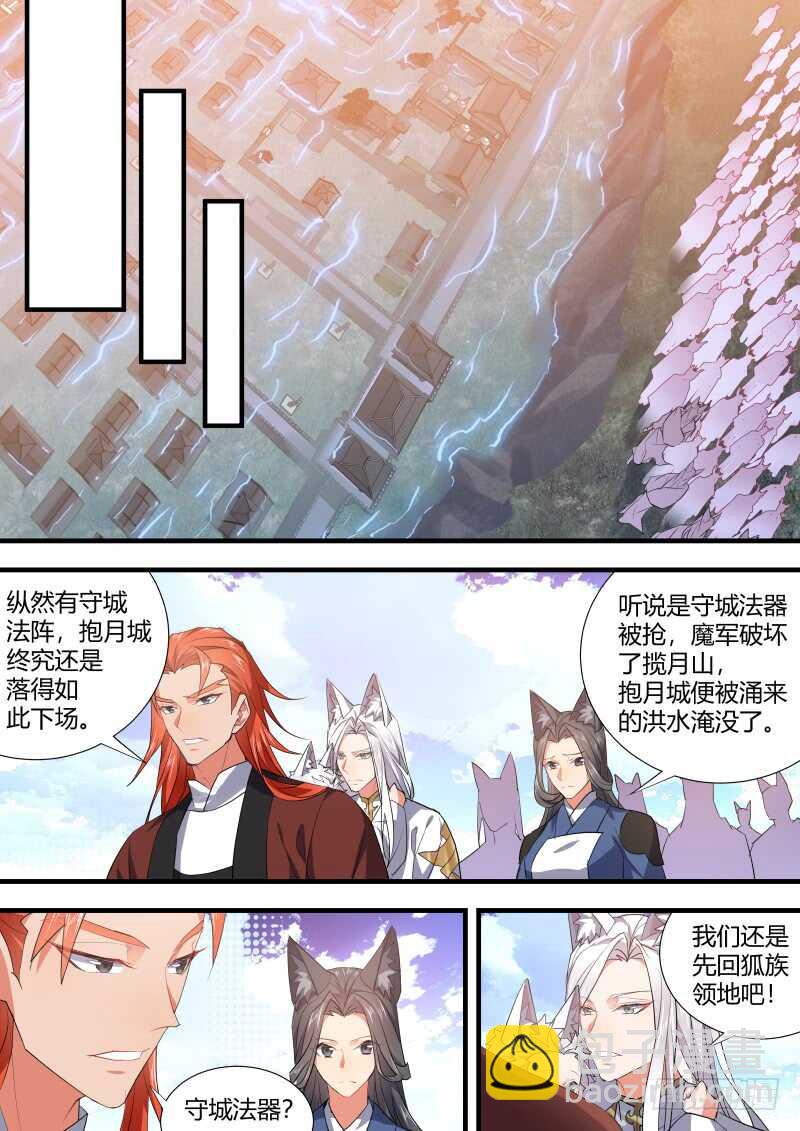 第100话 第52章 斩妖除魔﹙下﹚8