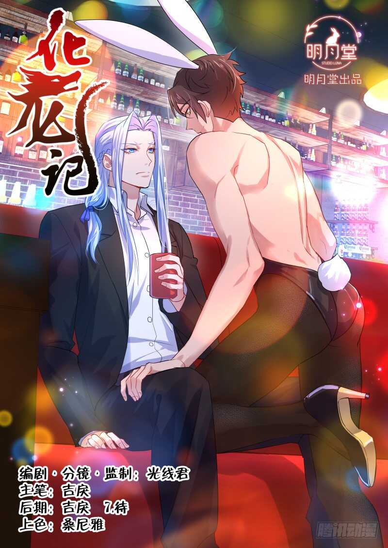 第154话 狐缠篇﹙九﹚0