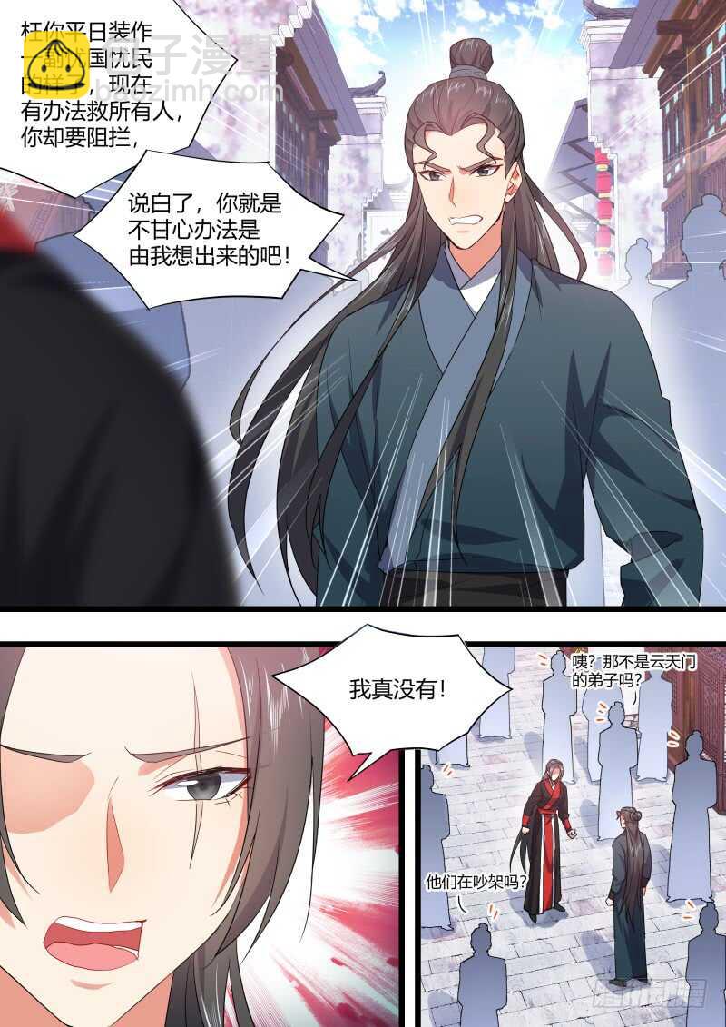 第167话 狐缠篇﹙二十二﹚11