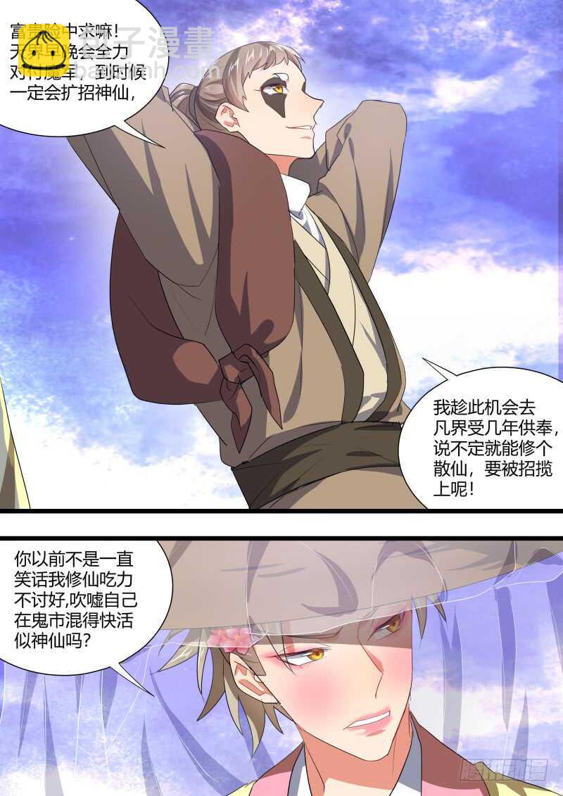 第185话 狐缠篇﹙四十﹚6