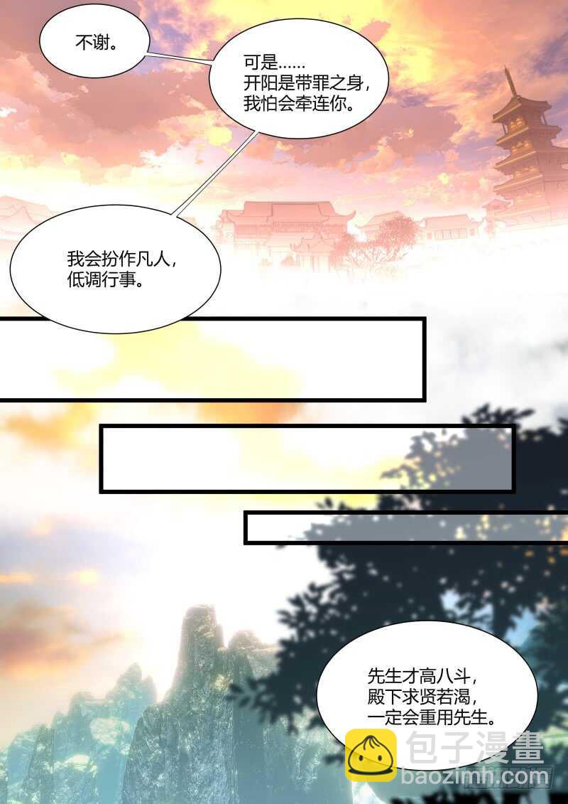 第204话 第82章 请君入瓮（下）5