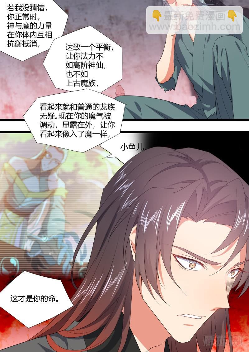 第109章.化龙真相（下）15