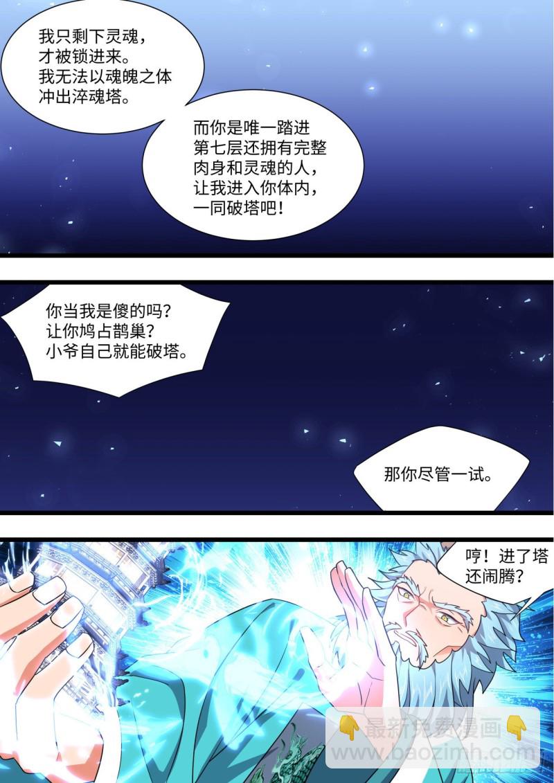 第161章.势不可挡（上）7