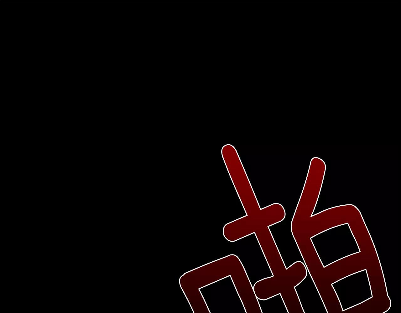 第24话 判若两人138