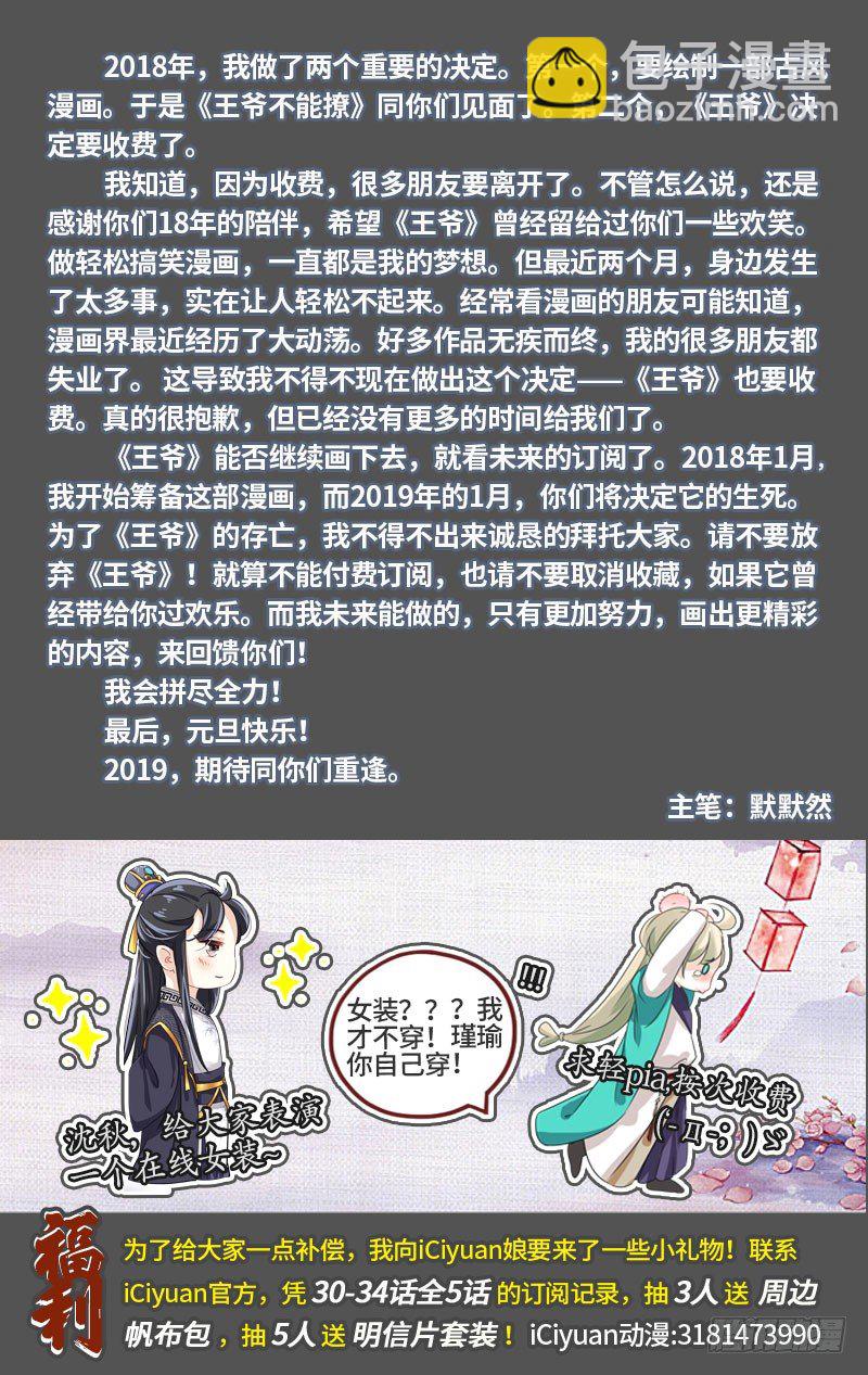 29 穿女装啦！31