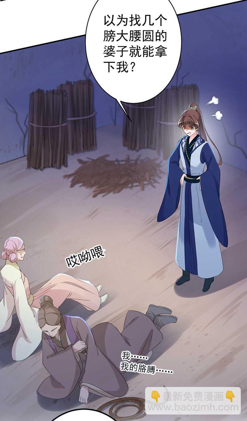 第184话 让我做压寨夫君？18