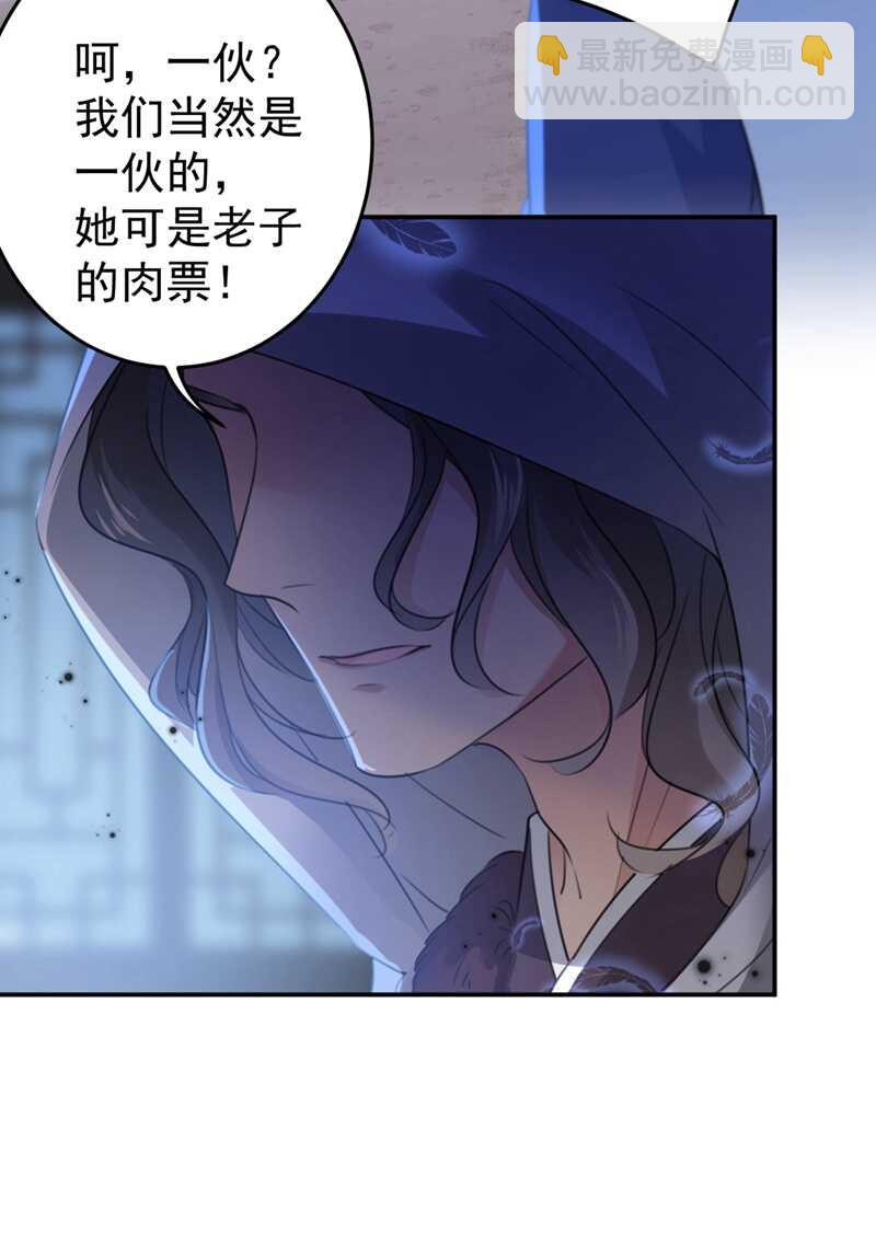 第184话 让我做压寨夫君？27