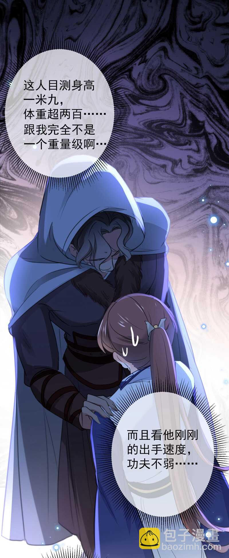 第184话 让我做压寨夫君？33