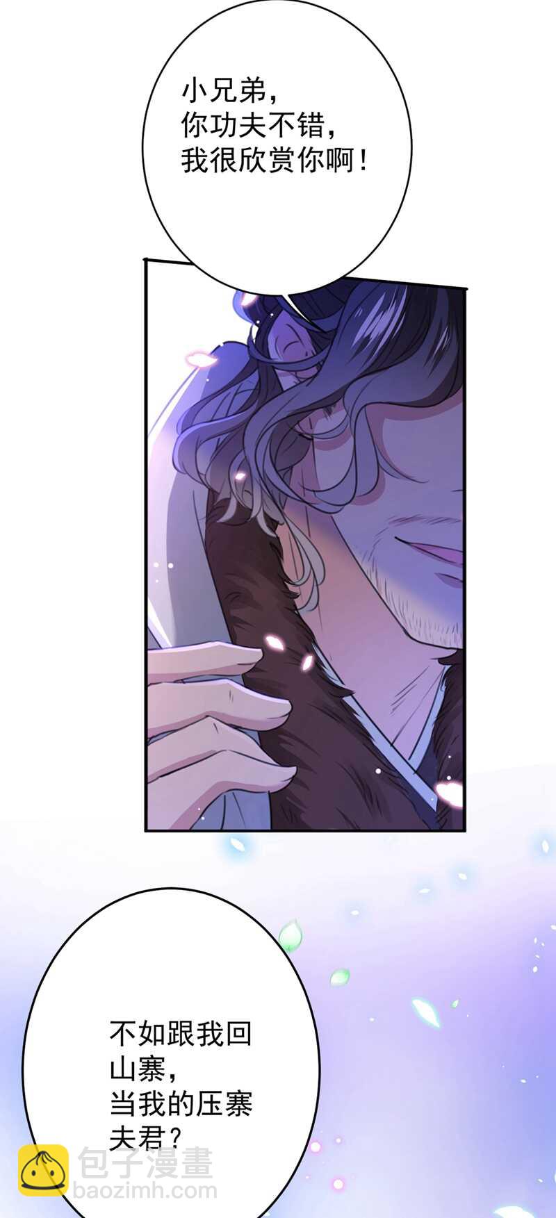 第184话 让我做压寨夫君？36