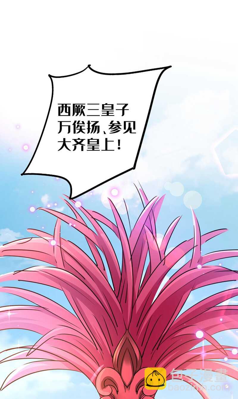 第212话 西厥三皇子闪亮登场28