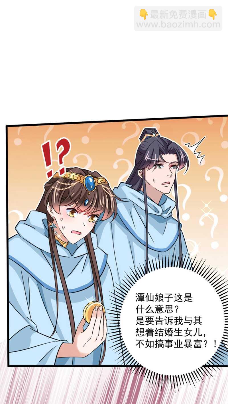 第243话 不会遭天谴吧！1