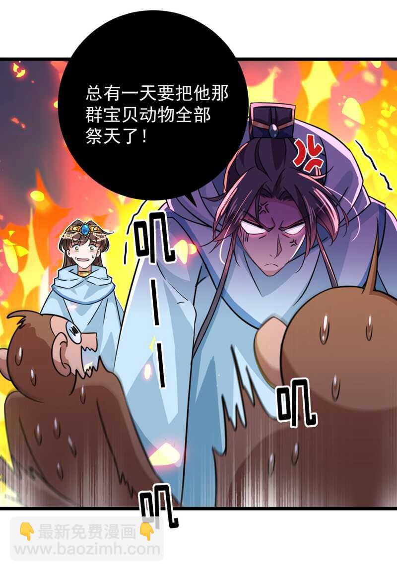 第243话 不会遭天谴吧！9