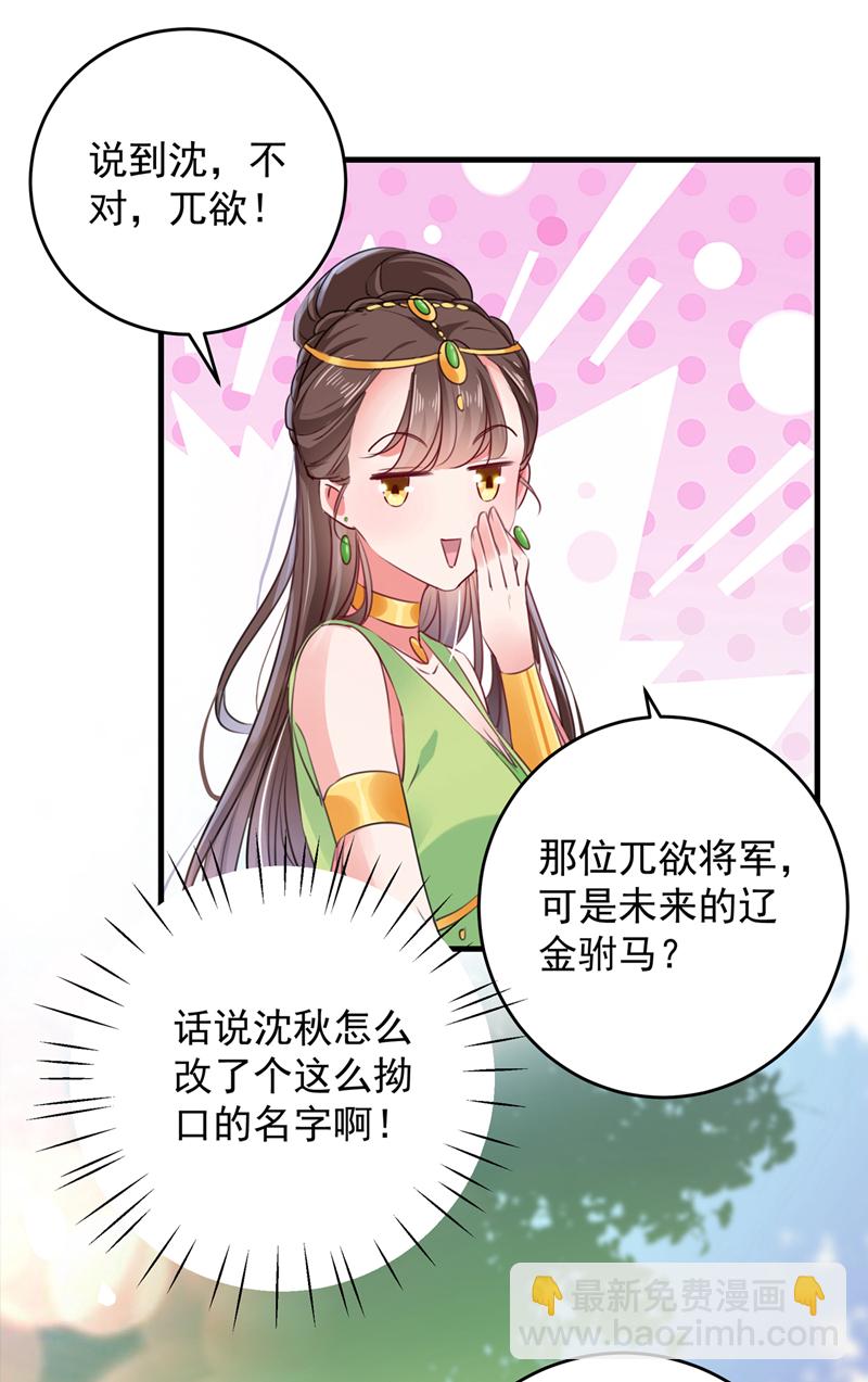 第277话 你喜欢沈秋吧？13