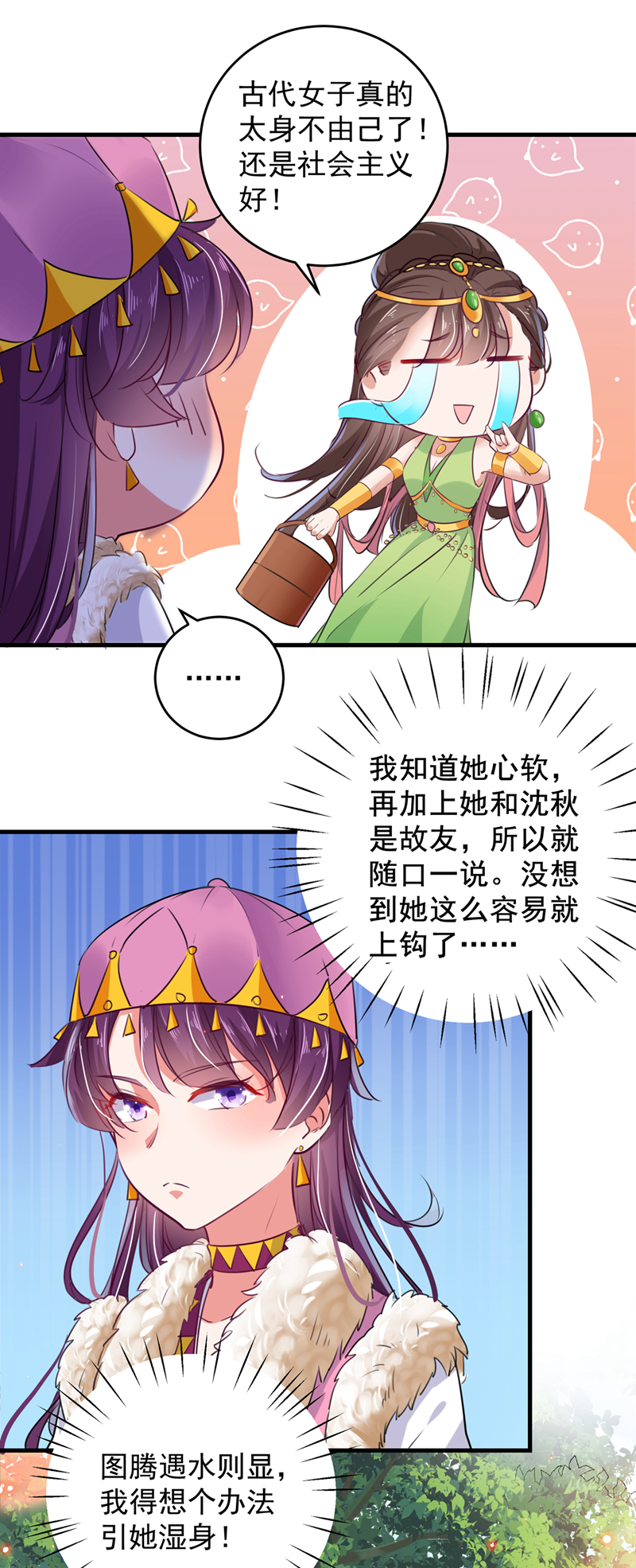第277话 你喜欢沈秋吧？19