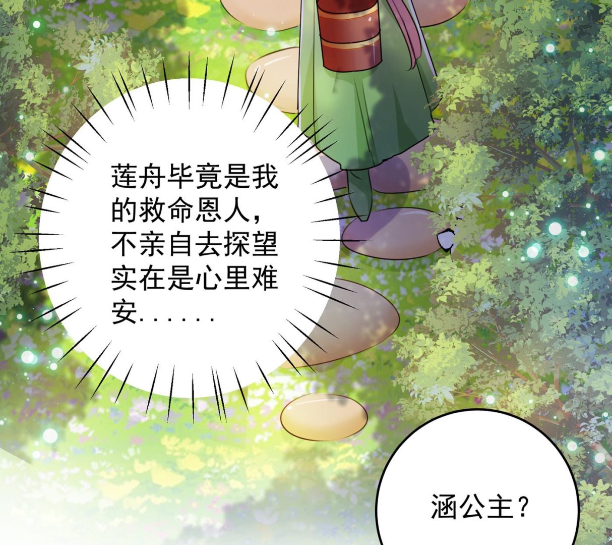 第285话 由萧瑾瑜做决定！22