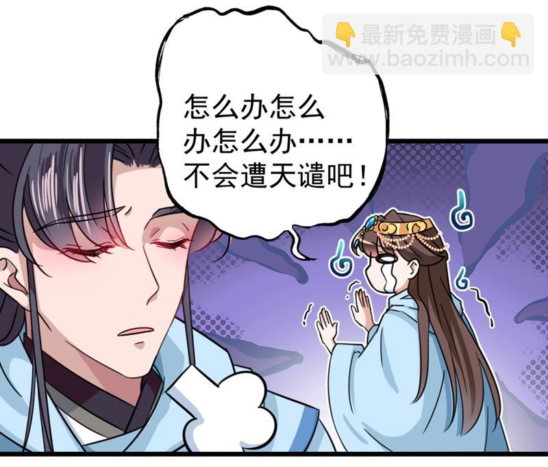 不会遭天谴吧！29