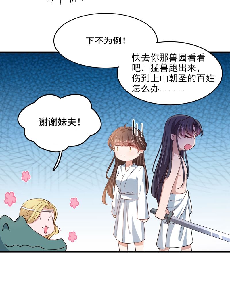 小心猛兽！56