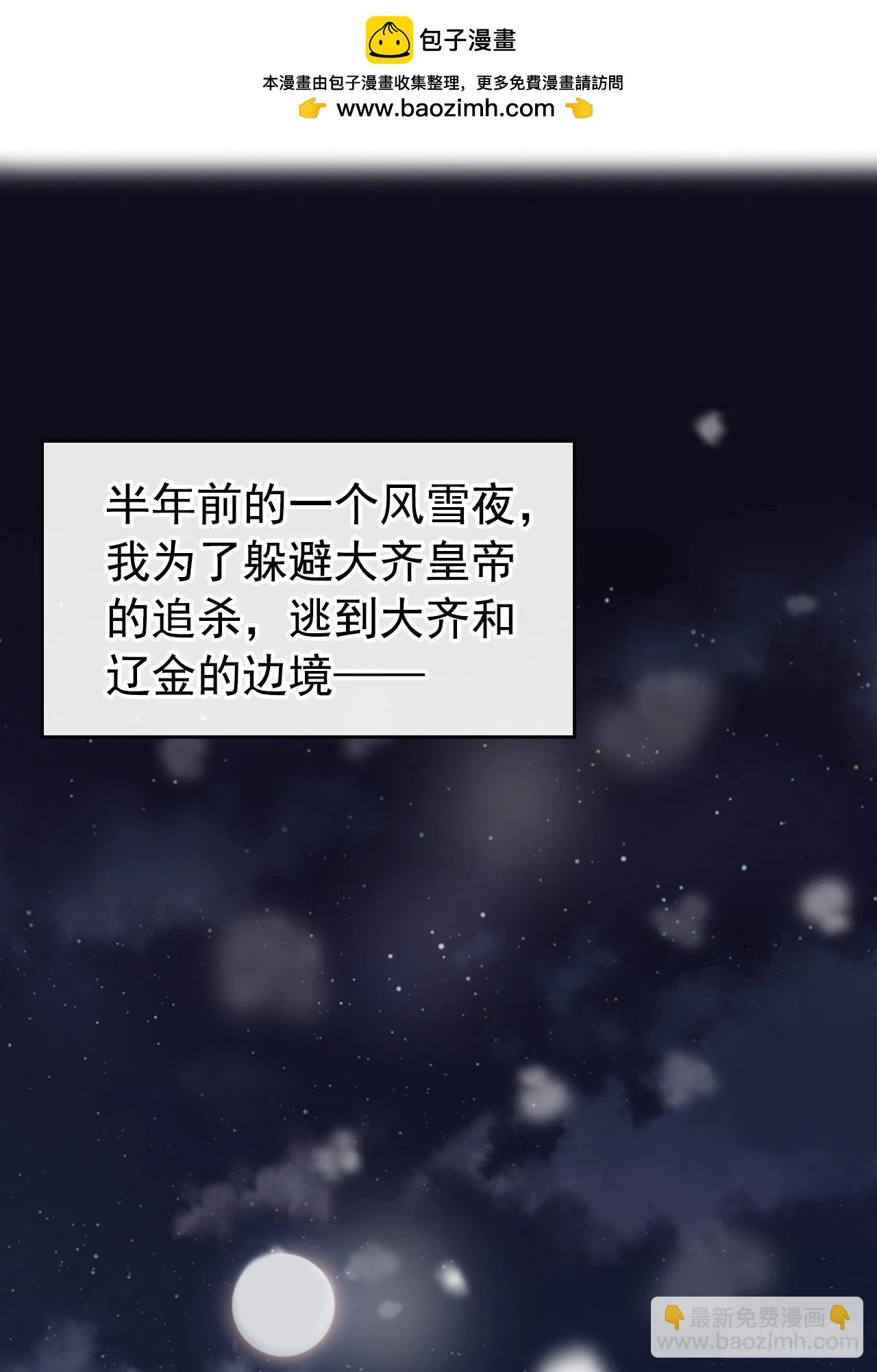 第339话 沈秋番外：辽金奇遇1