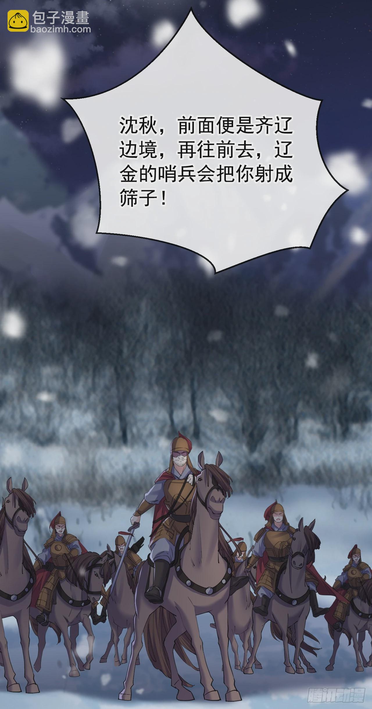 第339话 沈秋番外：辽金奇遇2