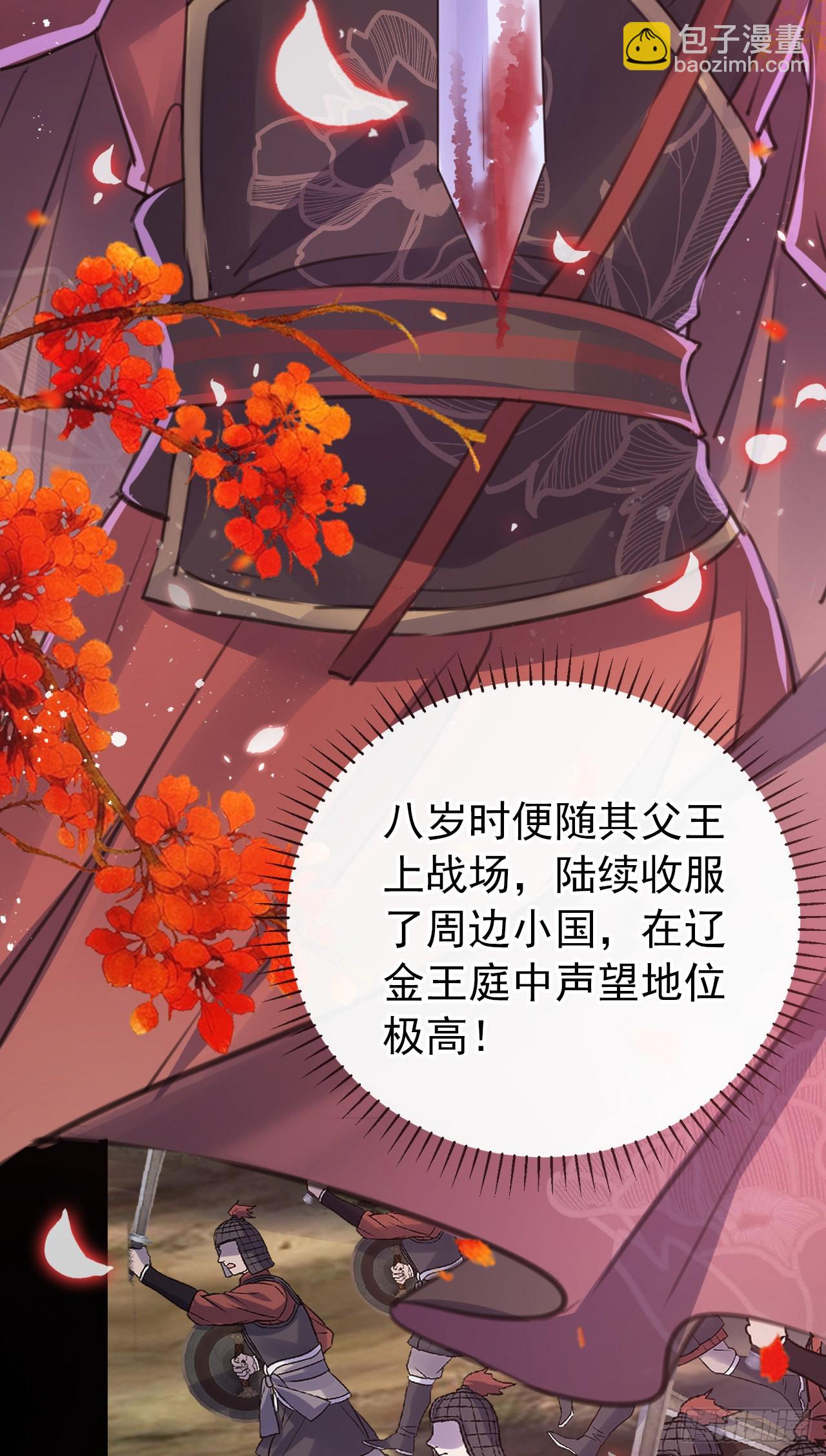 第339话 沈秋番外：辽金奇遇22