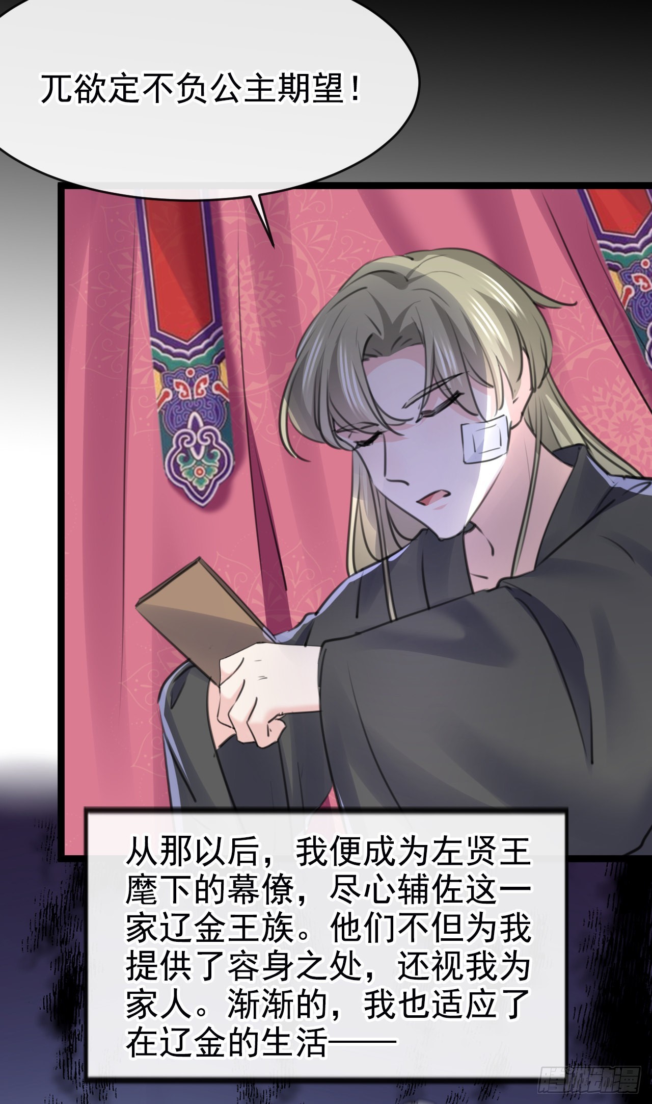 第339话 沈秋番外：辽金奇遇29