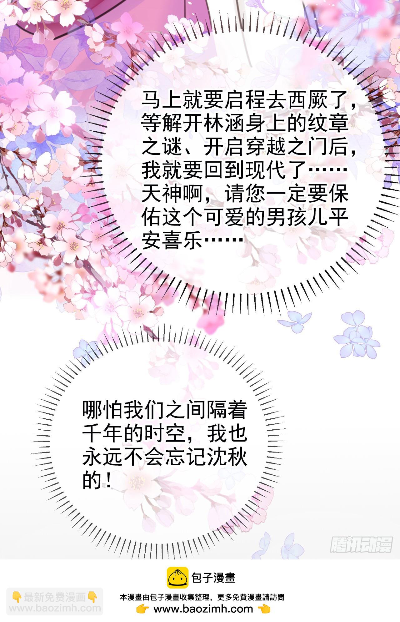 第339话 沈秋番外：辽金奇遇53