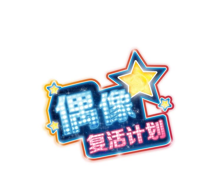 第8话 新的希望！20