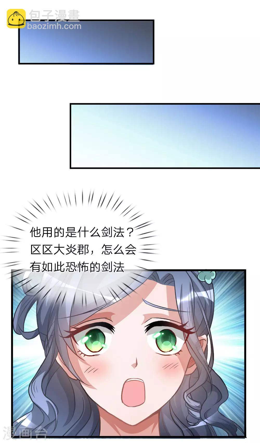 第6话 焚天剑出，必有血染18
