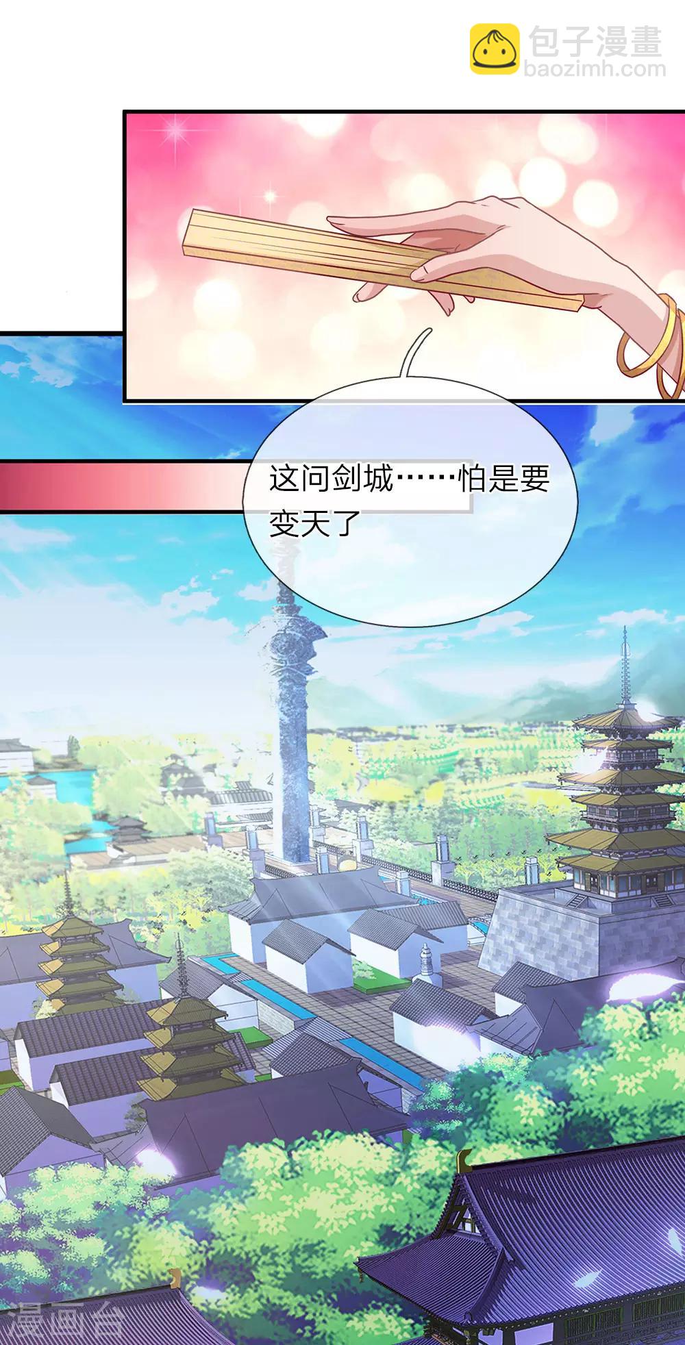 第25话 问剑城中，是要变天12