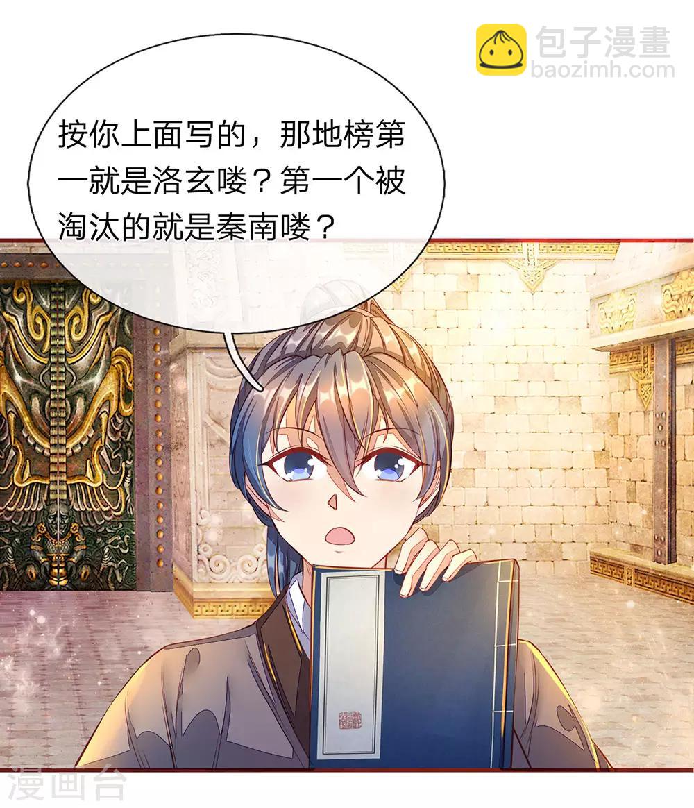 第133话 冤家路窄，对阵洛邪5