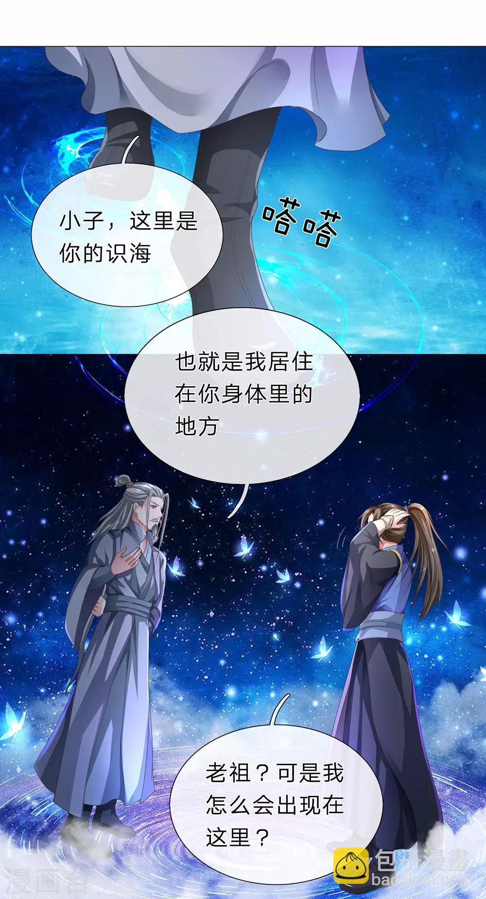 第142话 身处识海，魂归天道3