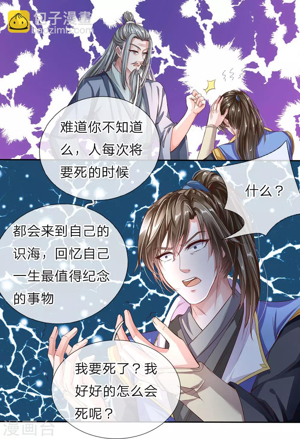 第142话 身处识海，魂归天道4