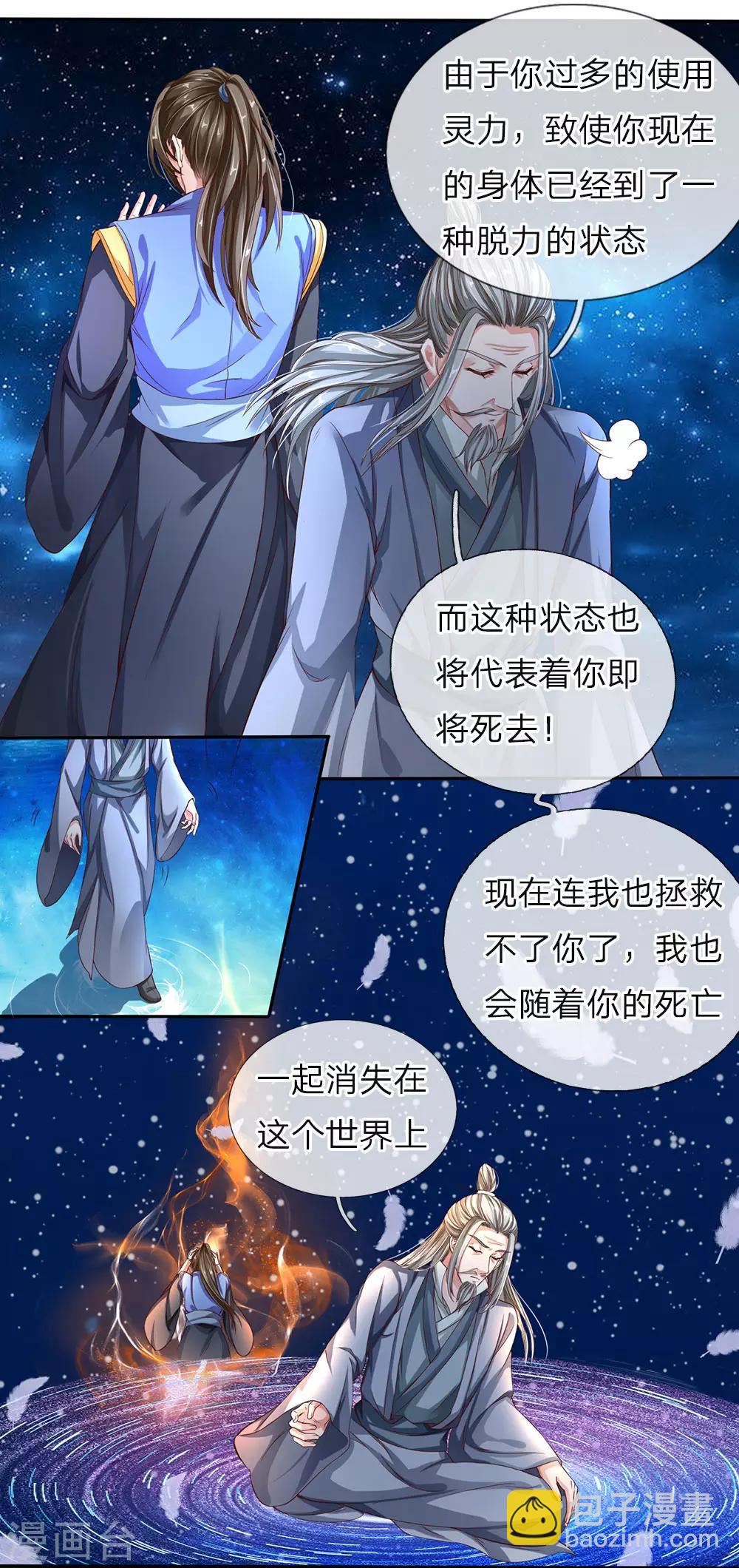 第142话 身处识海，魂归天道5