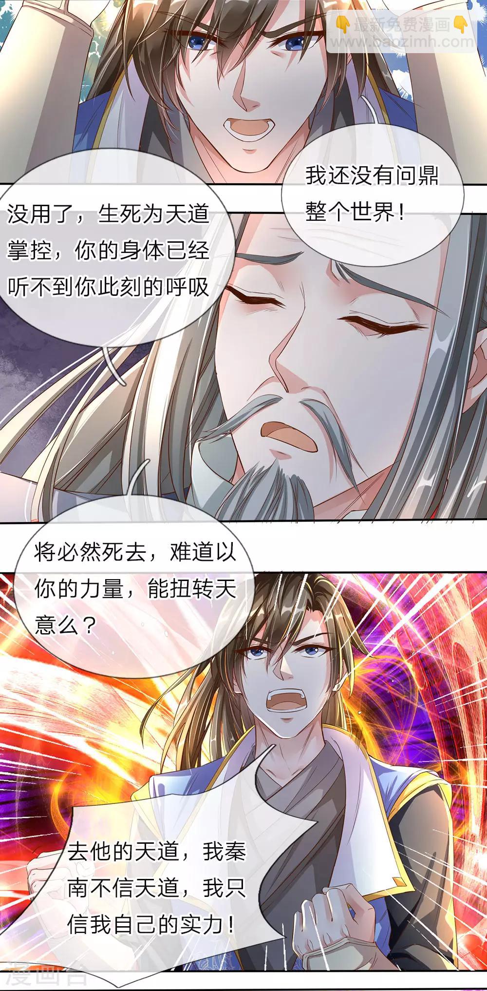 第142话 身处识海，魂归天道7