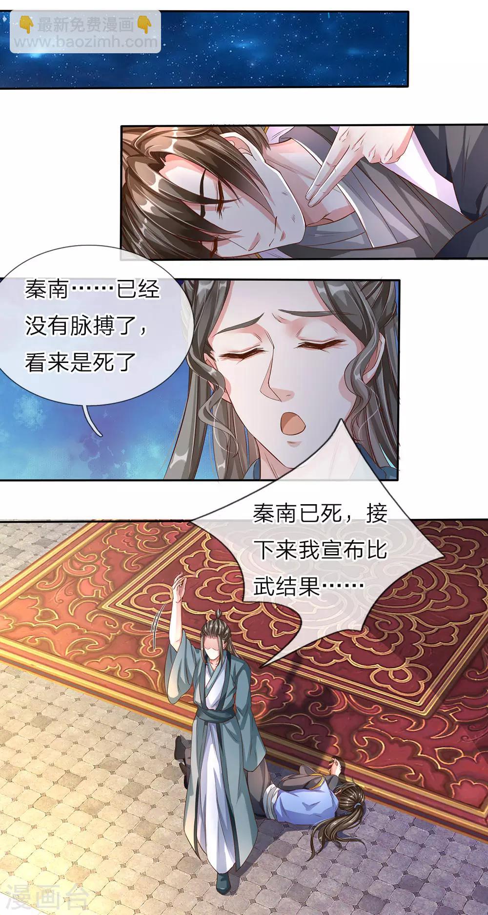 第142话 身处识海，魂归天道9