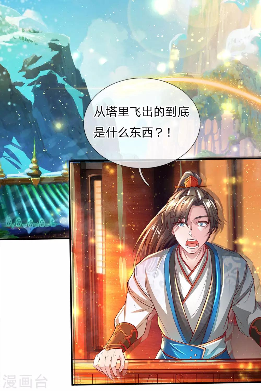 第236话 神秘光芒，破塔而出13