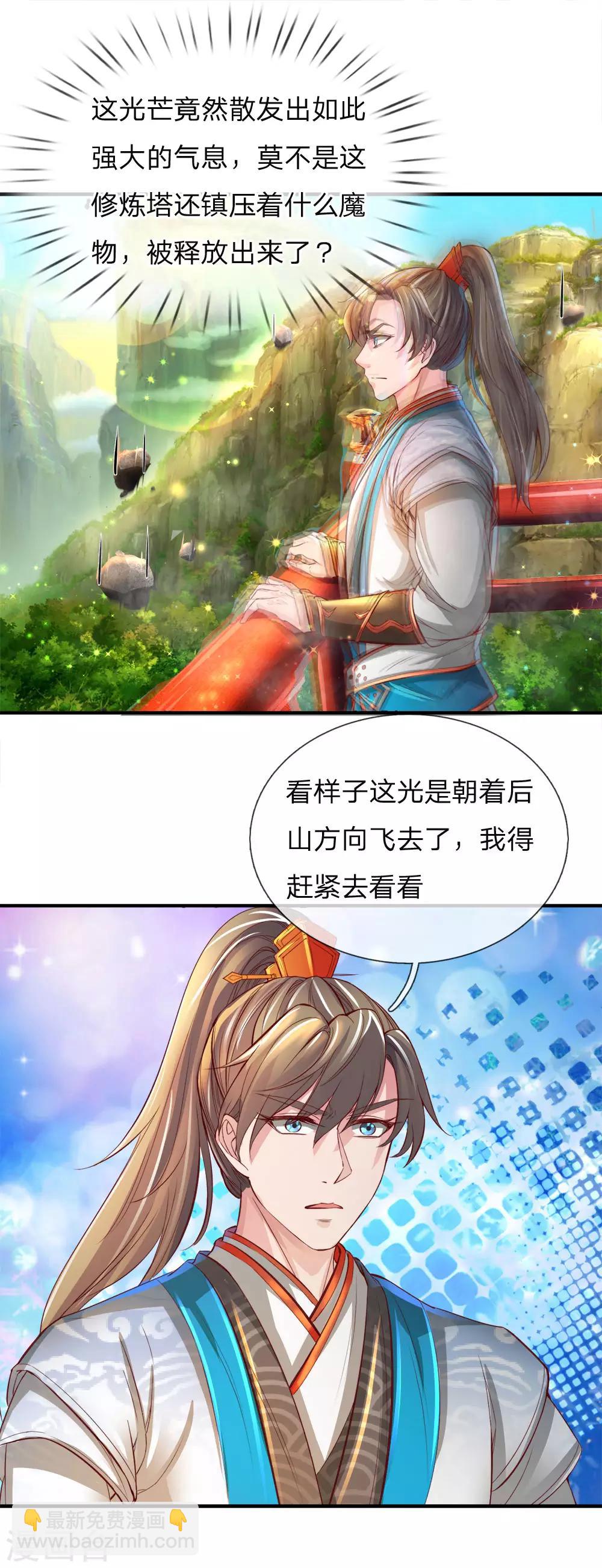 第236话 神秘光芒，破塔而出14