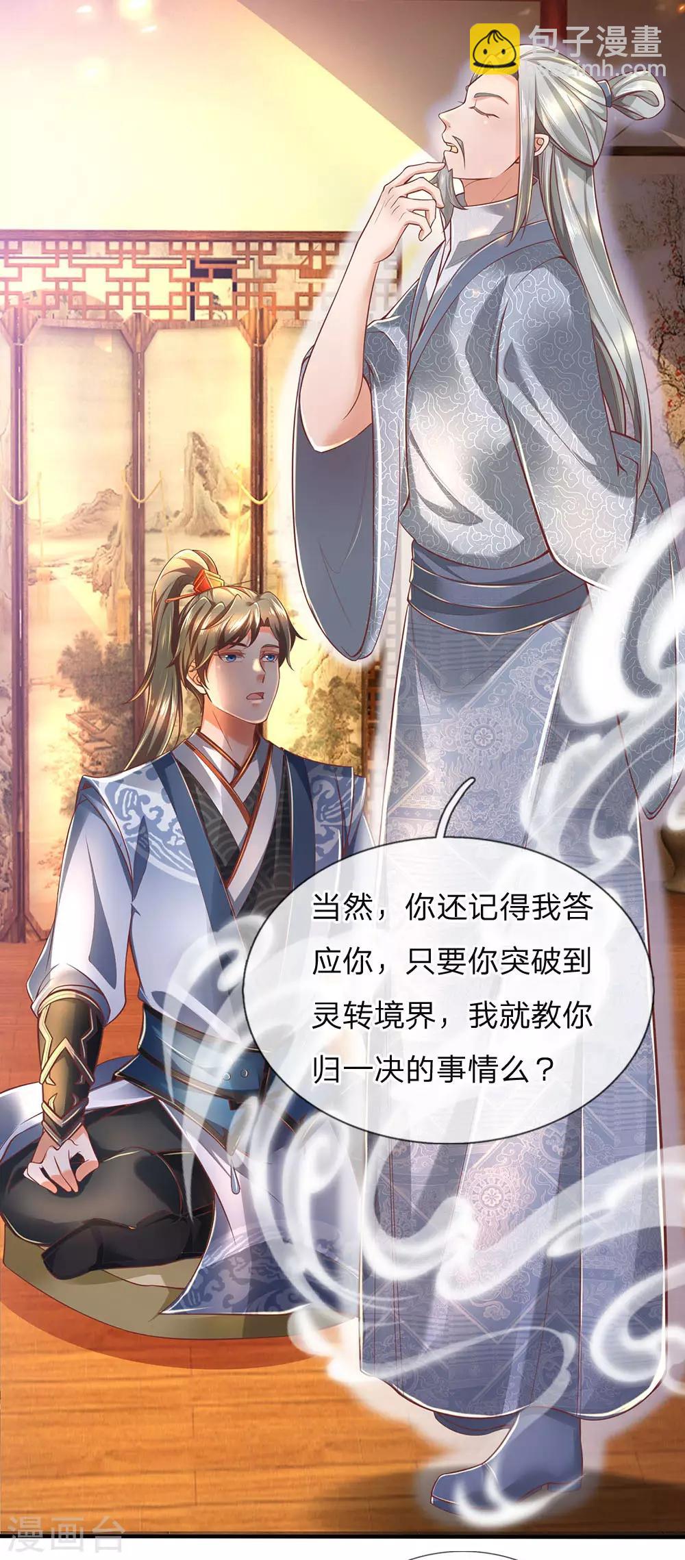 第302话 天赋异禀，五行俱全23