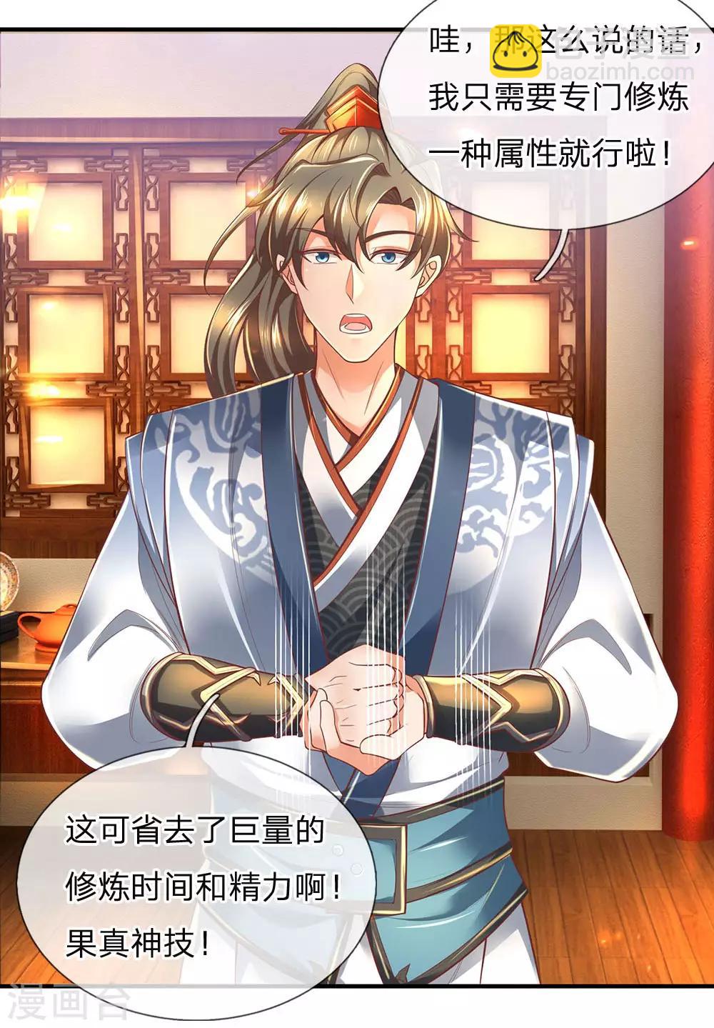 第302话 天赋异禀，五行俱全27